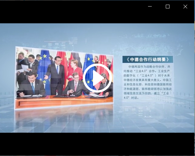 中德工业4.0体验与培训中心.mp4