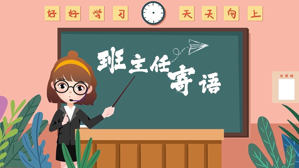 2022-7-1 2022届毕业典礼-班主任寄语.mp4