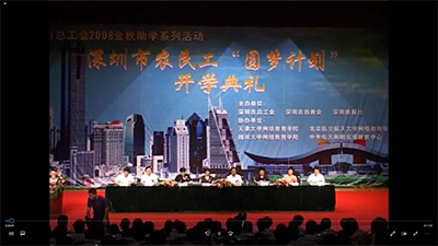 2008年深圳市农民工“圆梦计划”开学典礼（第一届）.mp4