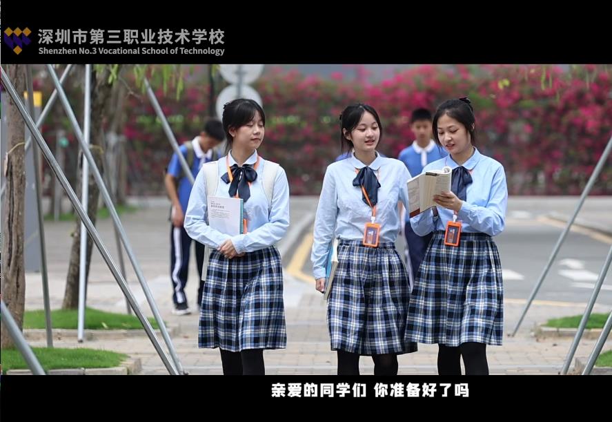 2023招生宣传片:在深圳三职就读是一种怎样的体验？